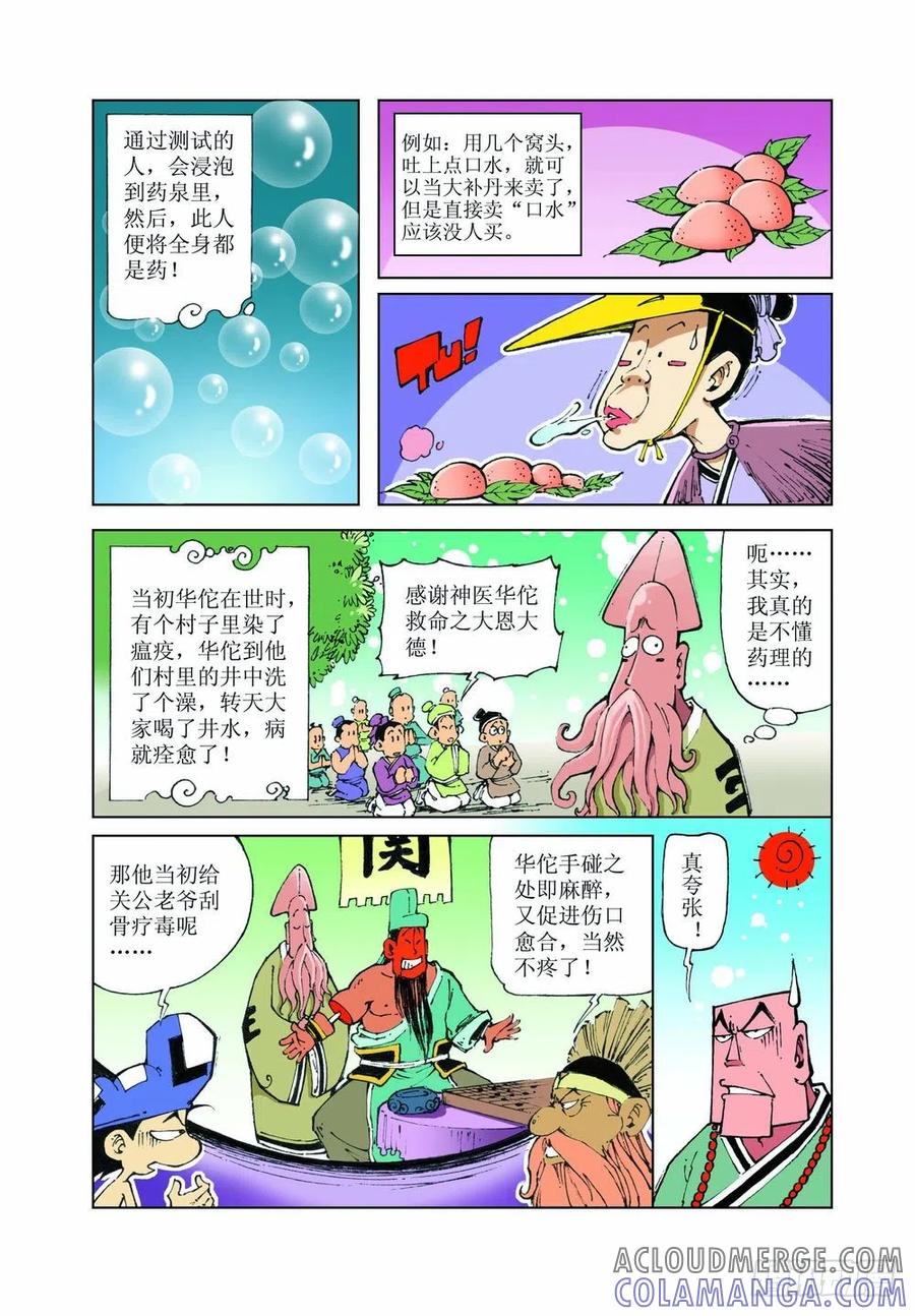 《济公传奇》32 第3页