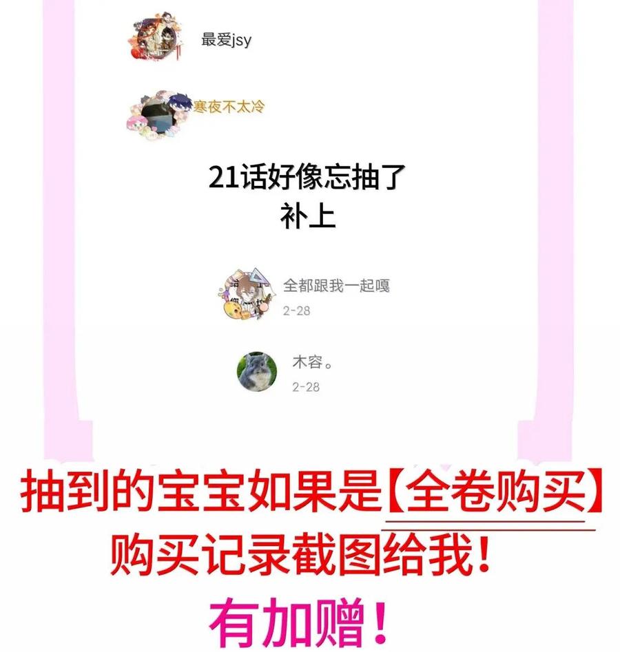 《与天敌先生同居中》024 因为是你 第36页