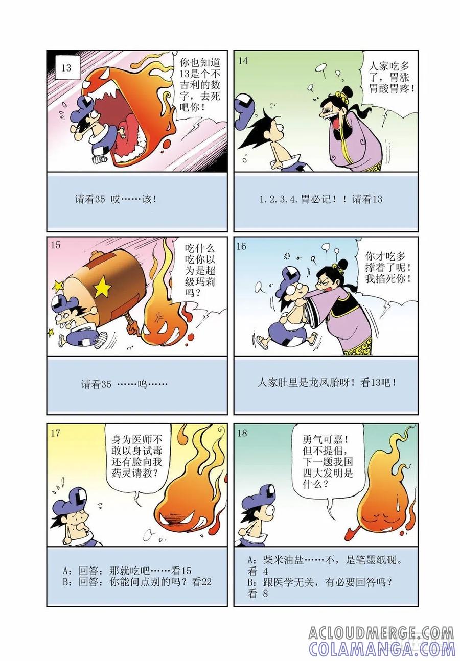 《济公传奇》32 第7页