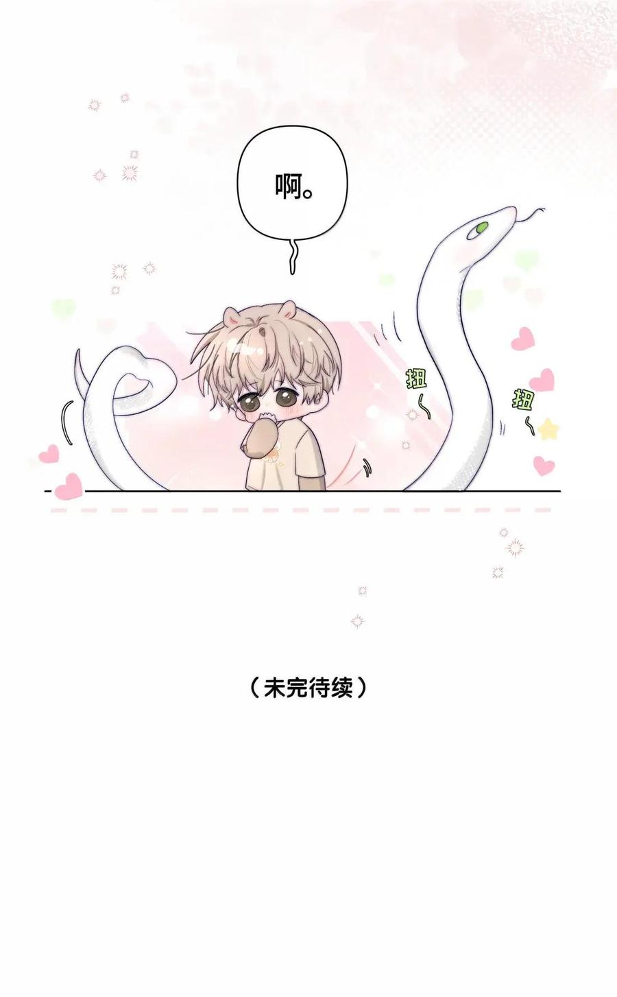 《与天敌先生同居中》024 因为是你 第32页