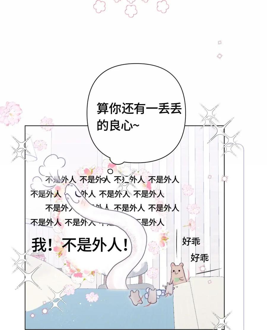 《与天敌先生同居中》024 因为是你 第26页