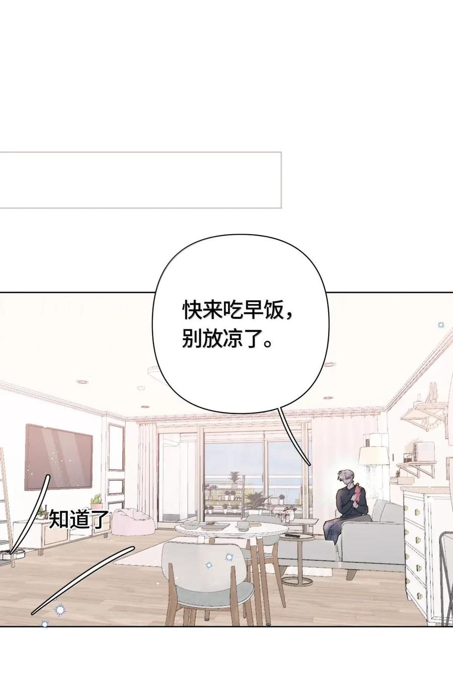 《与天敌先生同居中》025 试试看吧 第8页