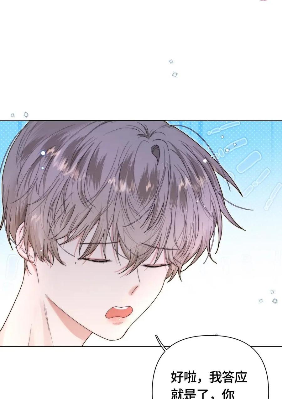 《与天敌先生同居中》025 试试看吧 第14页