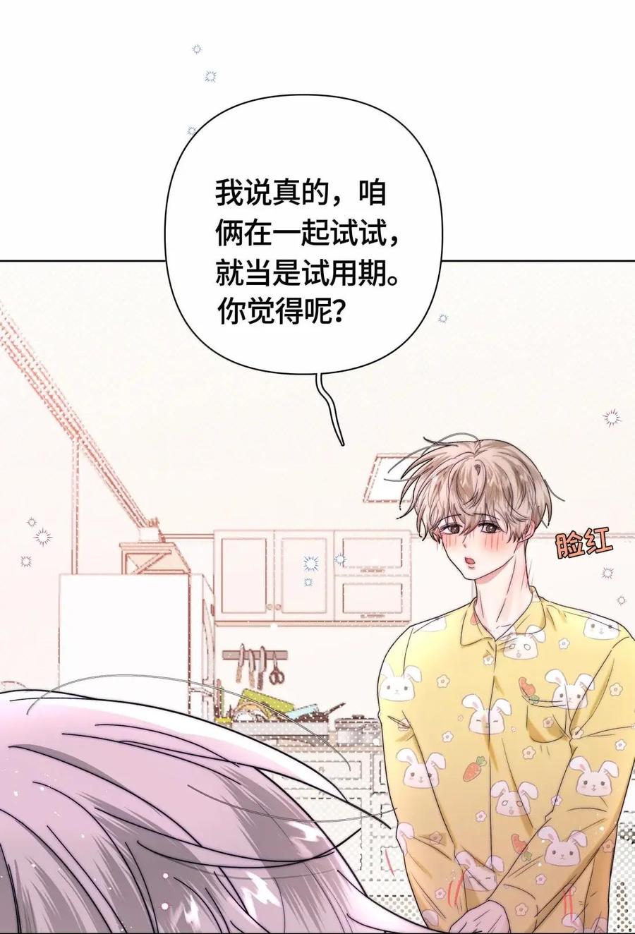 《与天敌先生同居中》025 试试看吧 第16页