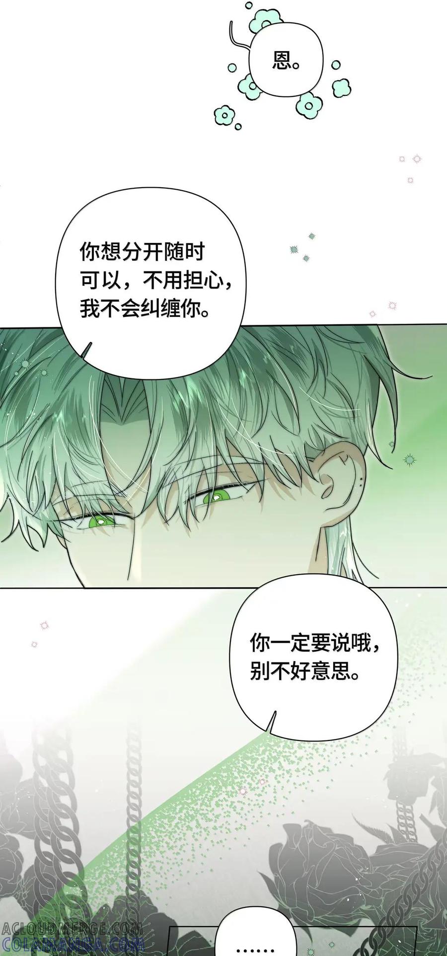 《与天敌先生同居中》025 试试看吧 第25页