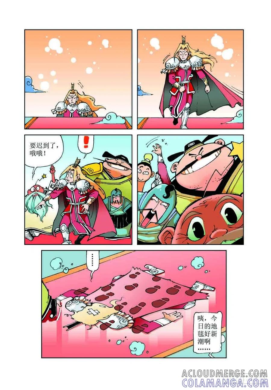 《济公传奇》33 第6页