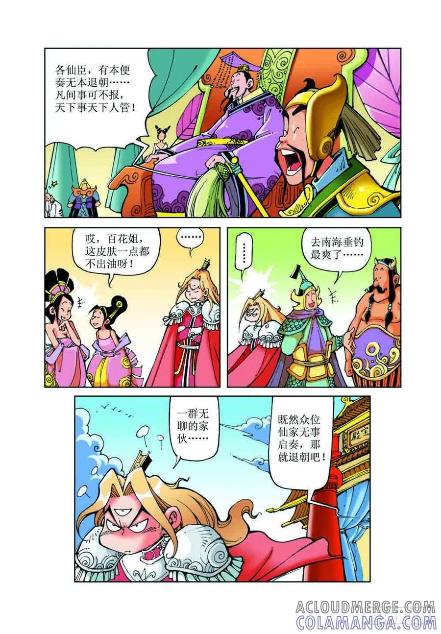 《济公传奇》33 第7页