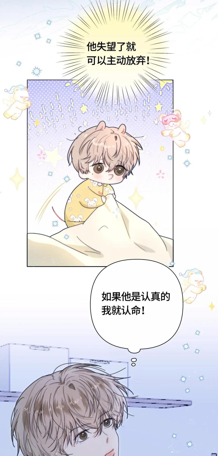《与天敌先生同居中》025 试试看吧 第4页