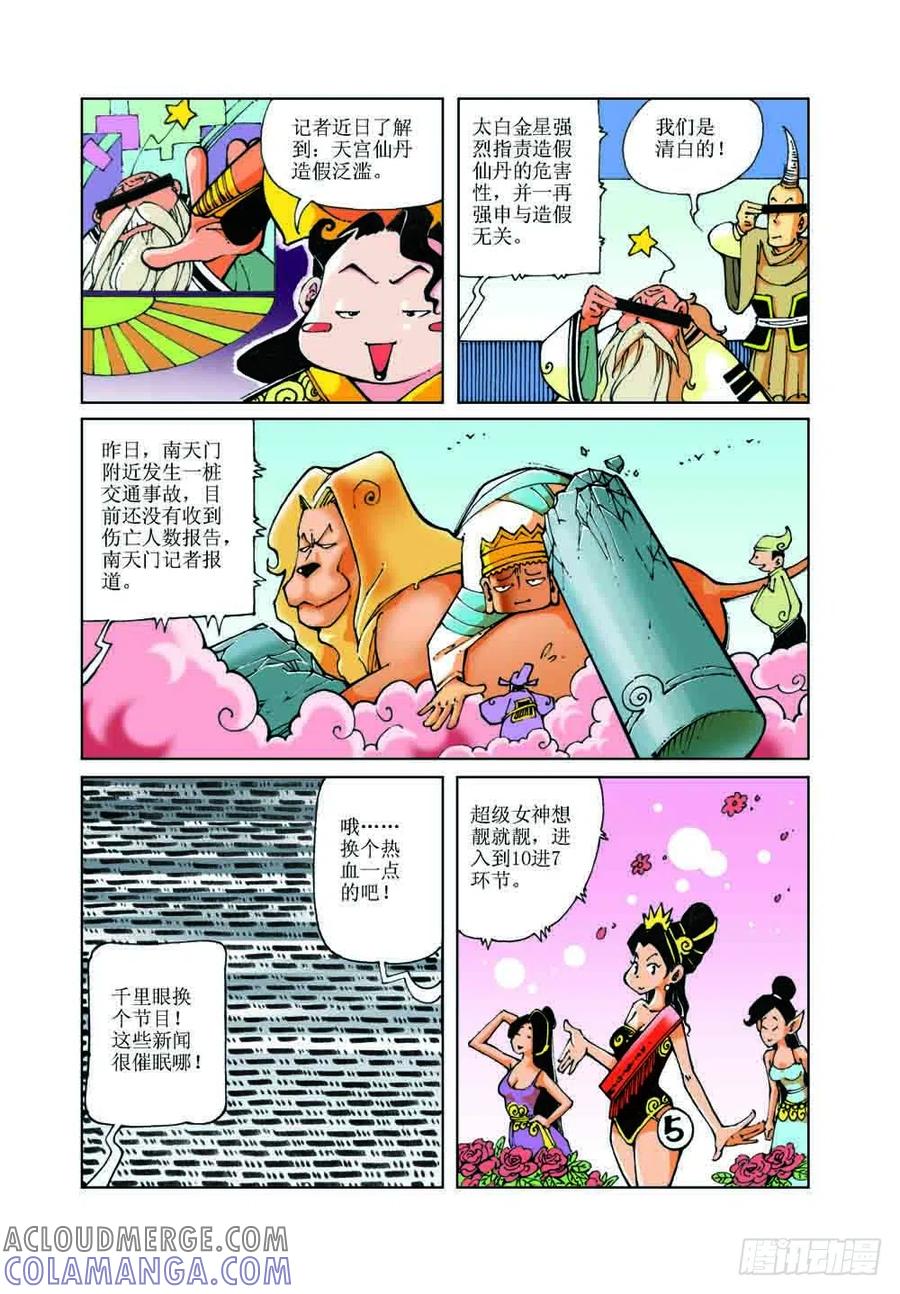 《济公传奇》33 第2页