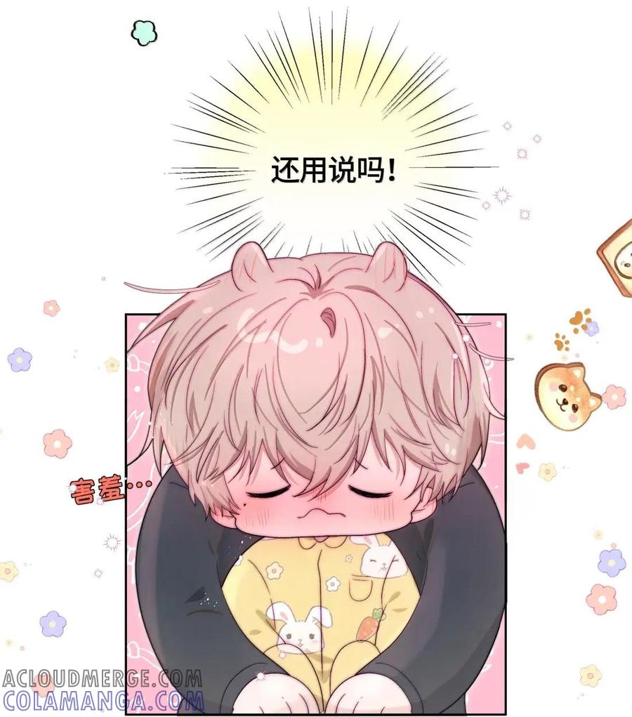 《与天敌先生同居中》025 试试看吧 第23页