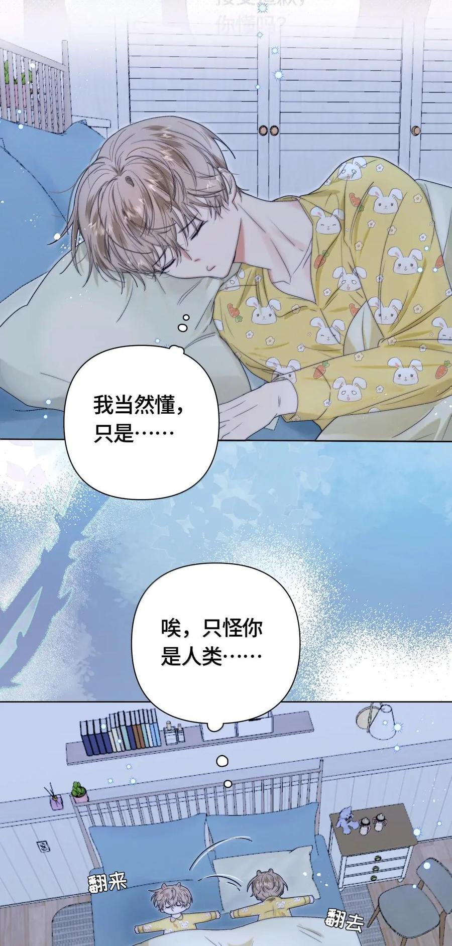 《与天敌先生同居中》025 试试看吧 第2页