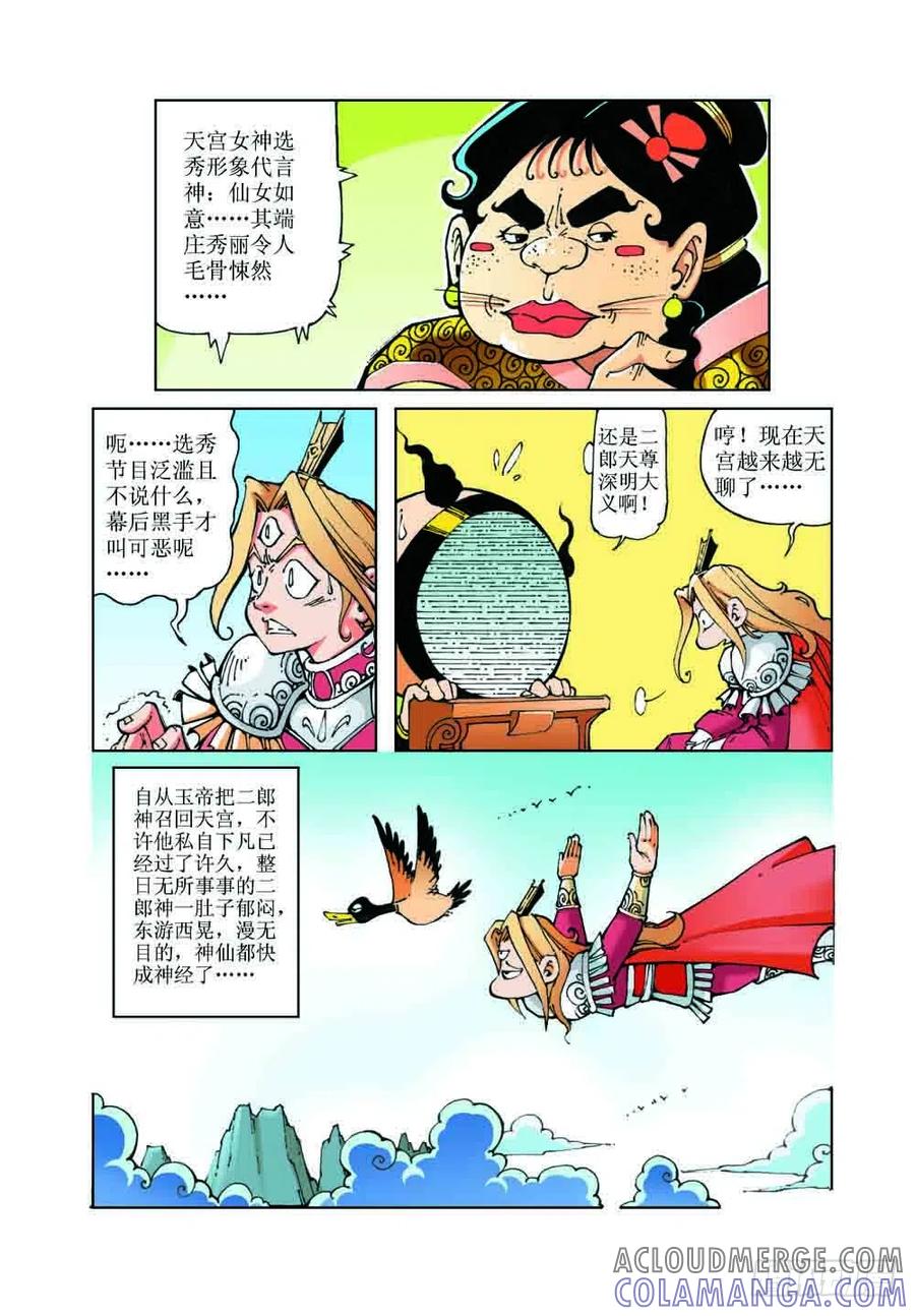 《济公传奇》33 第3页