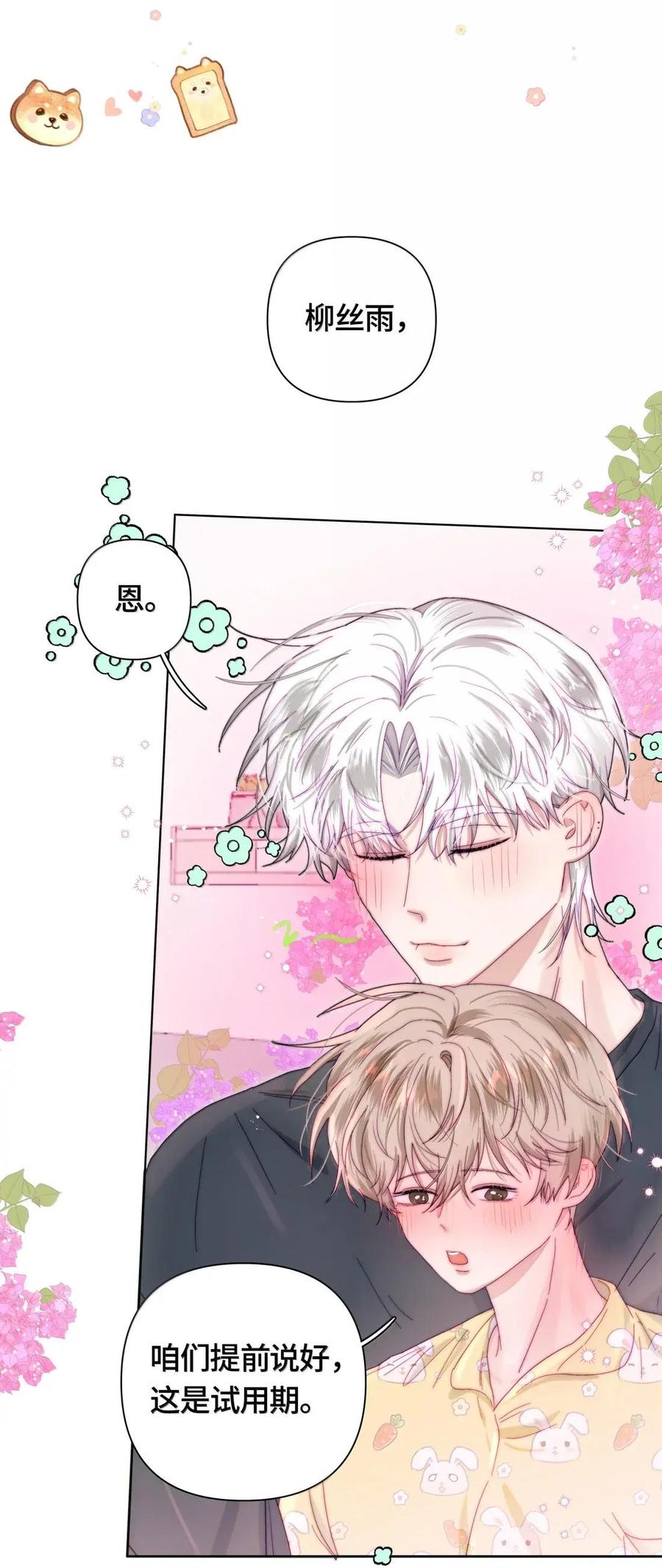 《与天敌先生同居中》025 试试看吧 第24页