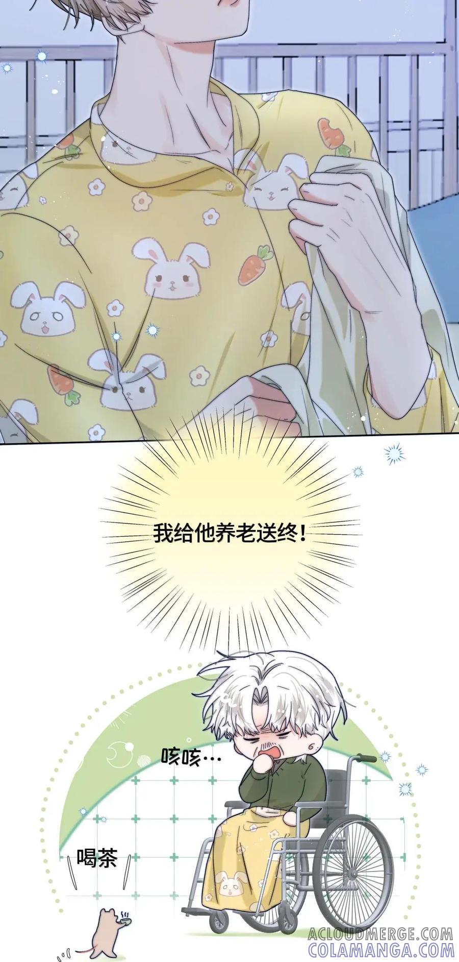 《与天敌先生同居中》025 试试看吧 第5页