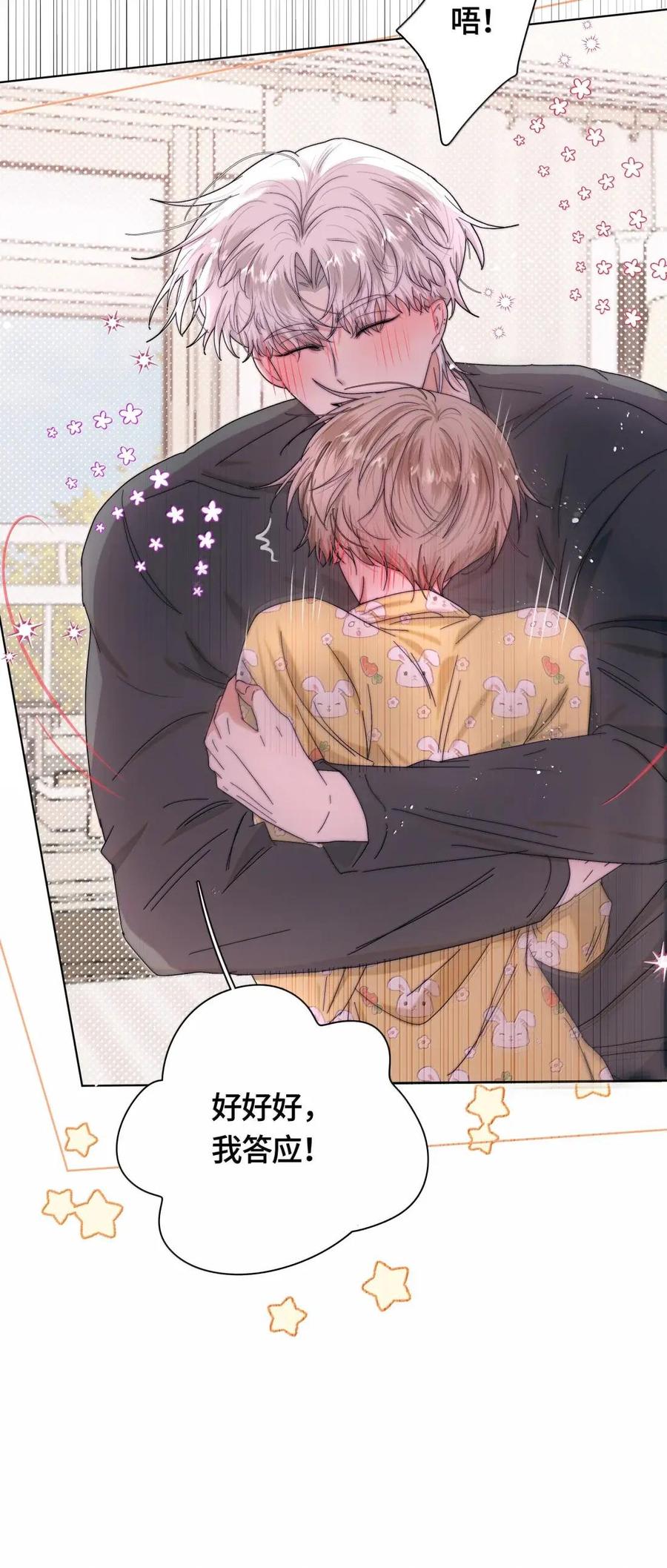 《与天敌先生同居中》025 试试看吧 第20页