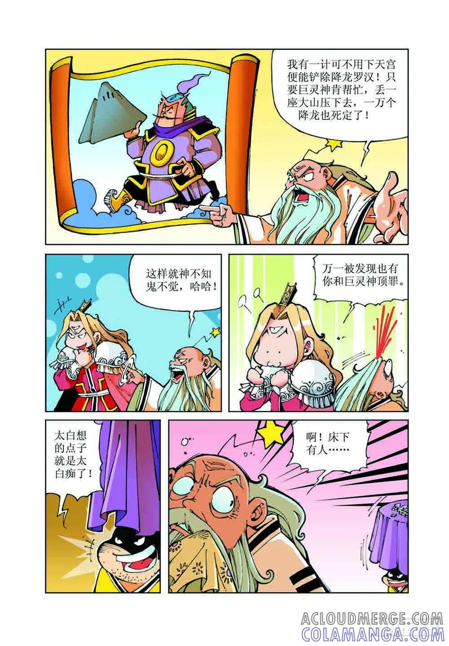 《济公传奇》33 第9页