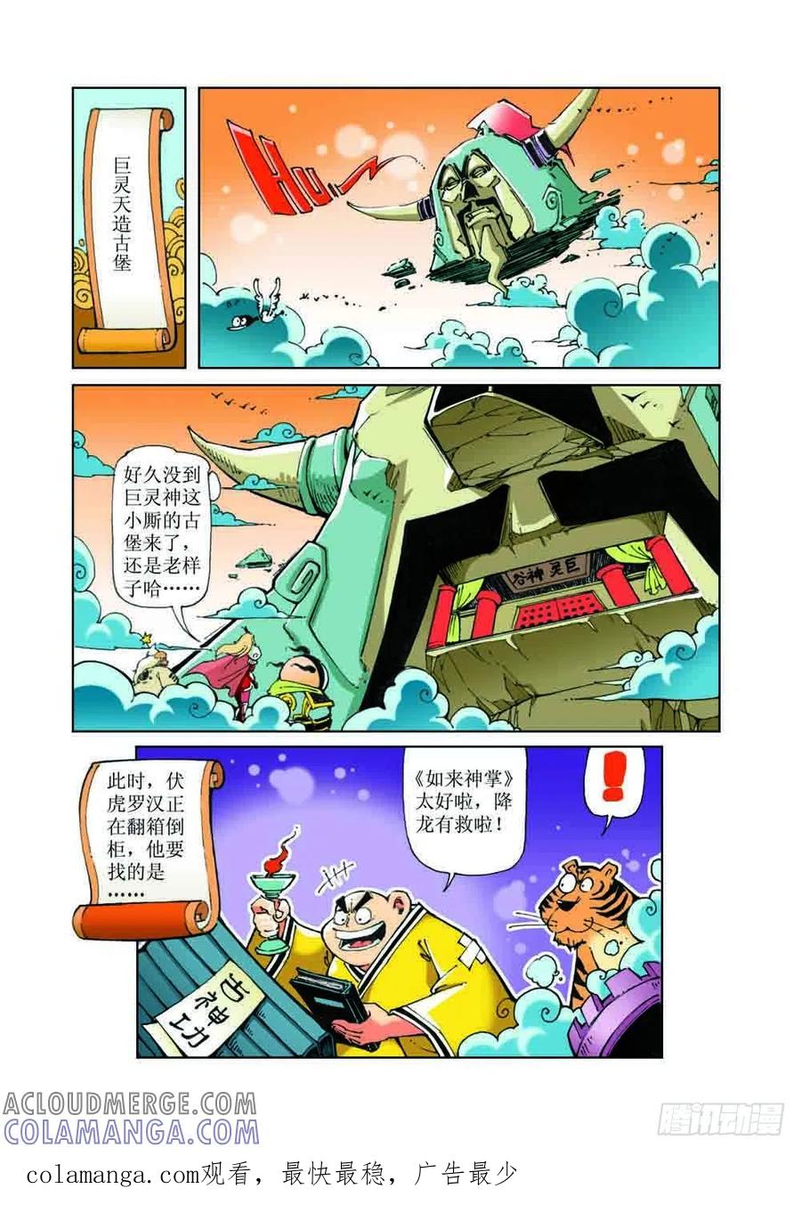 《济公传奇》33 第12页