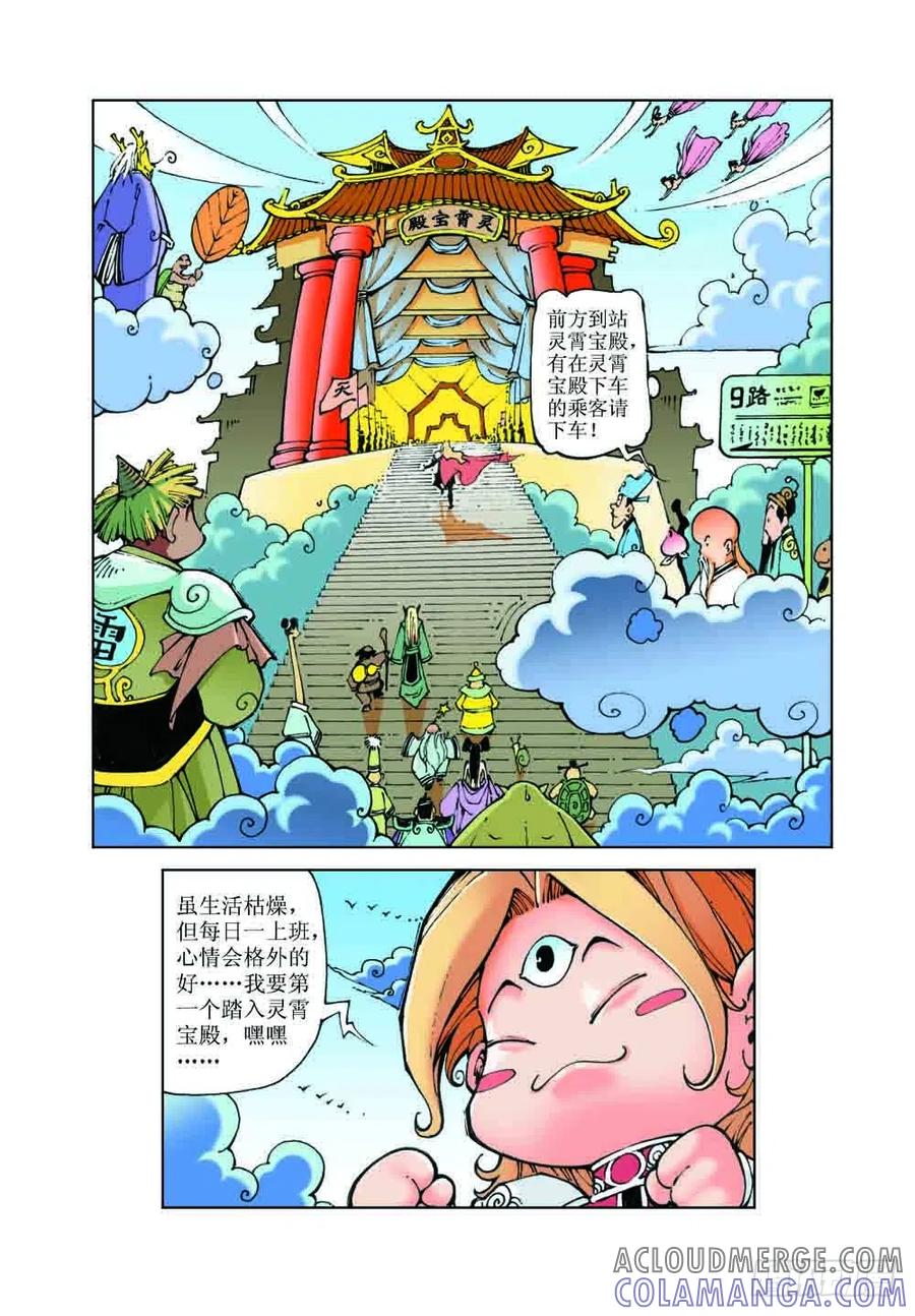 《济公传奇》33 第5页