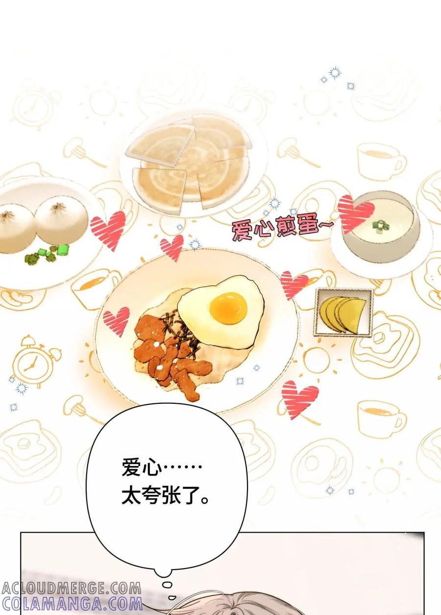 《与天敌先生同居中》025 试试看吧 第9页