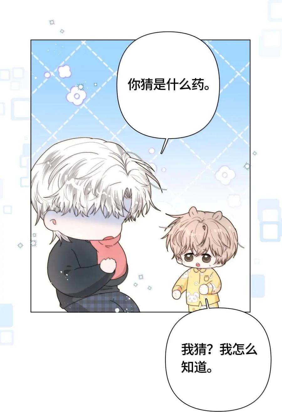 《与天敌先生同居中》025 试试看吧 第12页