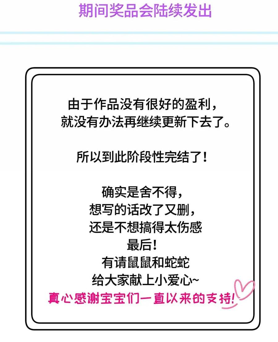 《与天敌先生同居中》025 试试看吧 第30页
