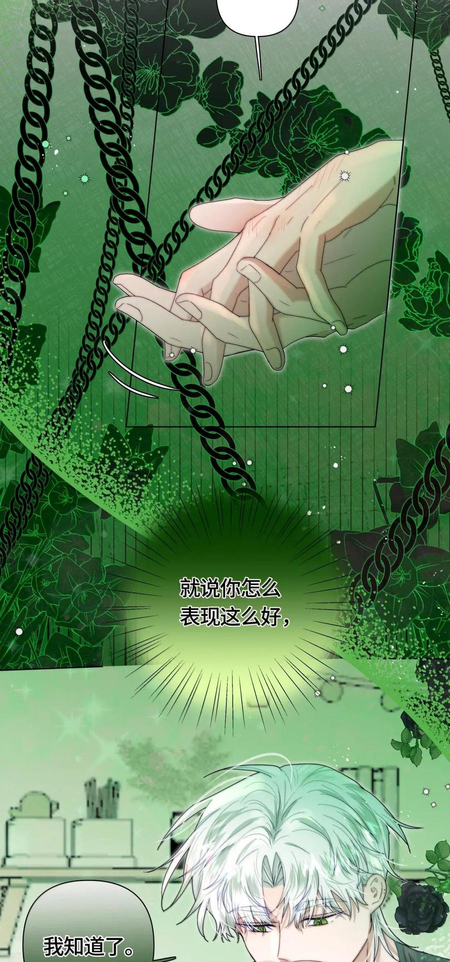 《与天敌先生同居中》025 试试看吧 第26页