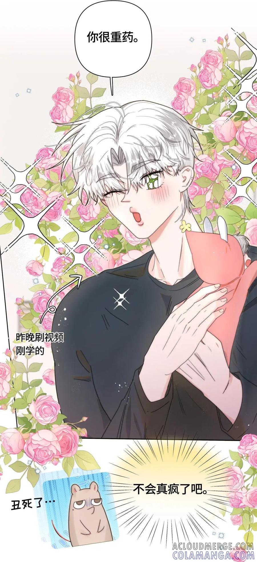 《与天敌先生同居中》025 试试看吧 第13页