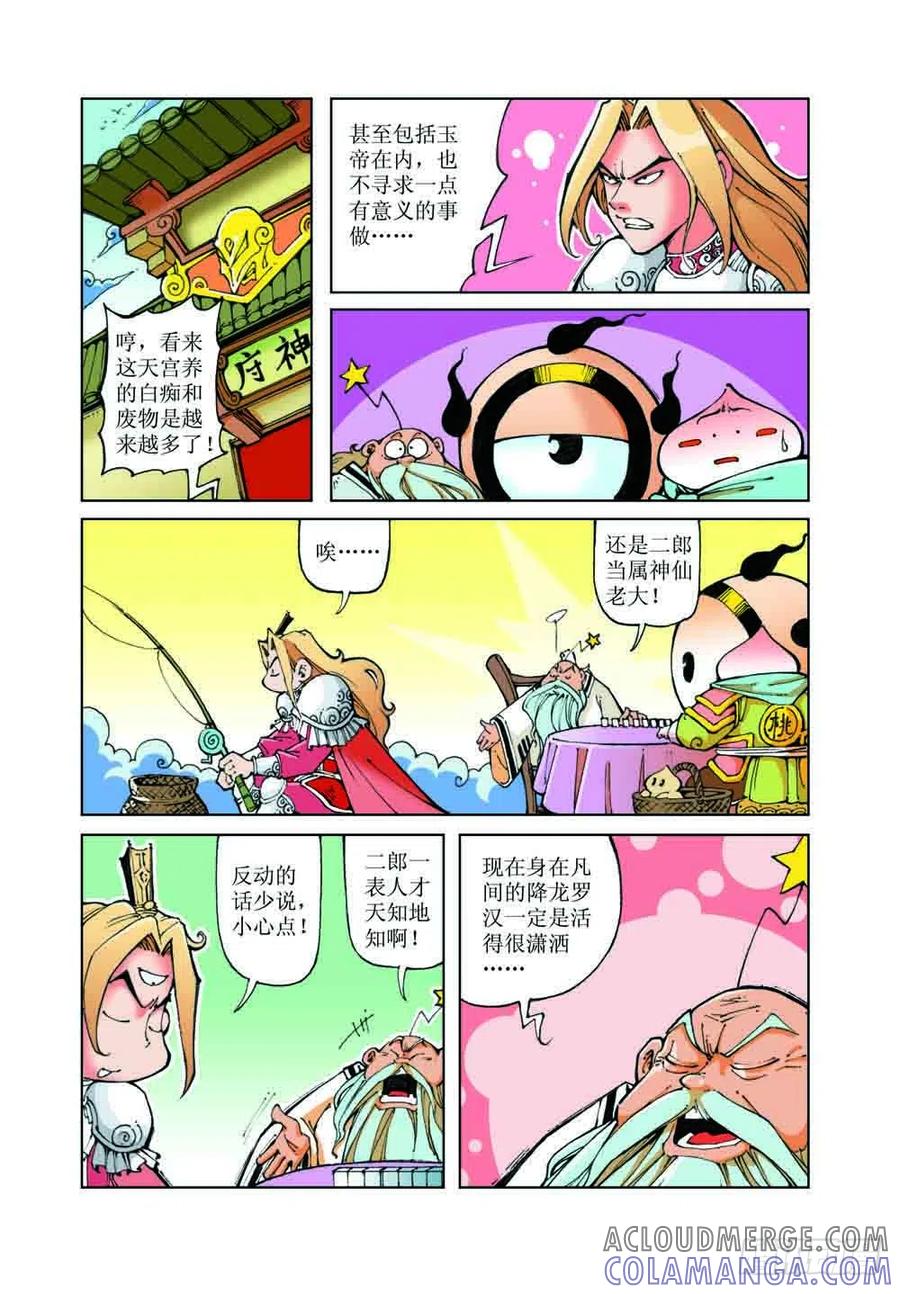 《济公传奇》33 第8页