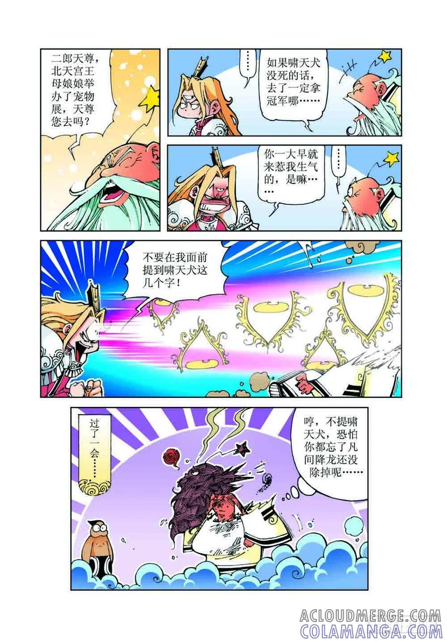《济公传奇》33 第4页