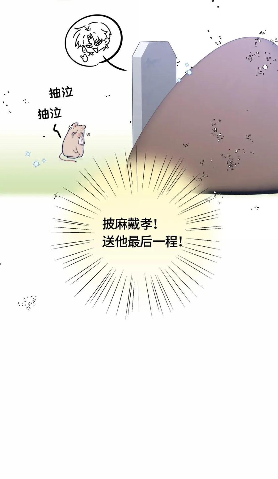 《与天敌先生同居中》025 试试看吧 第6页