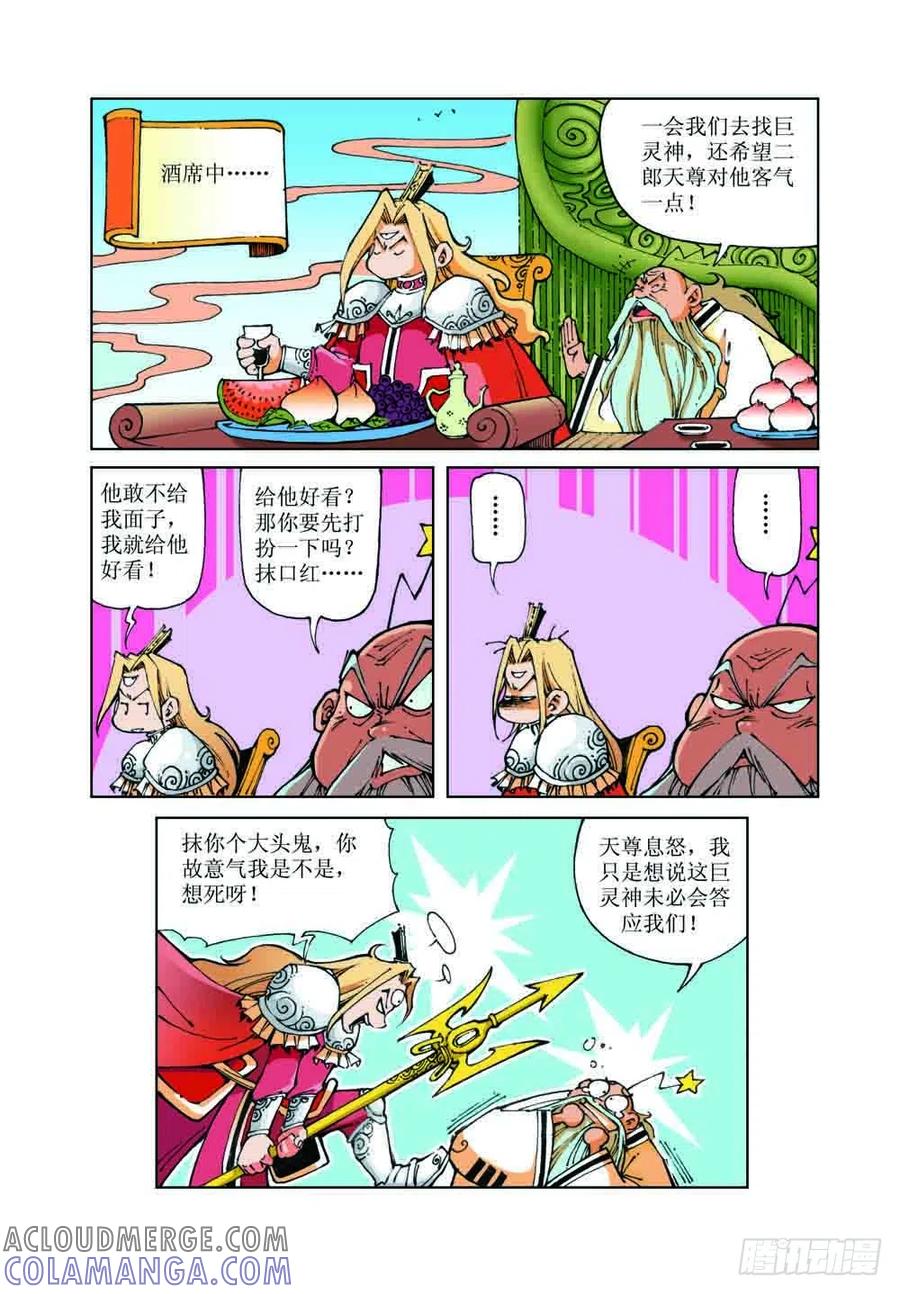《济公传奇》33 第11页