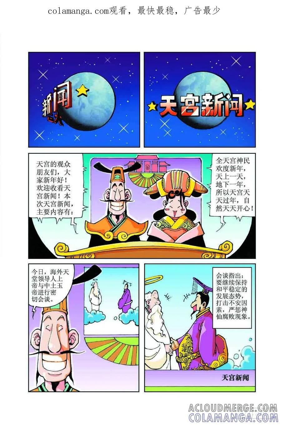 《济公传奇》33 第1页