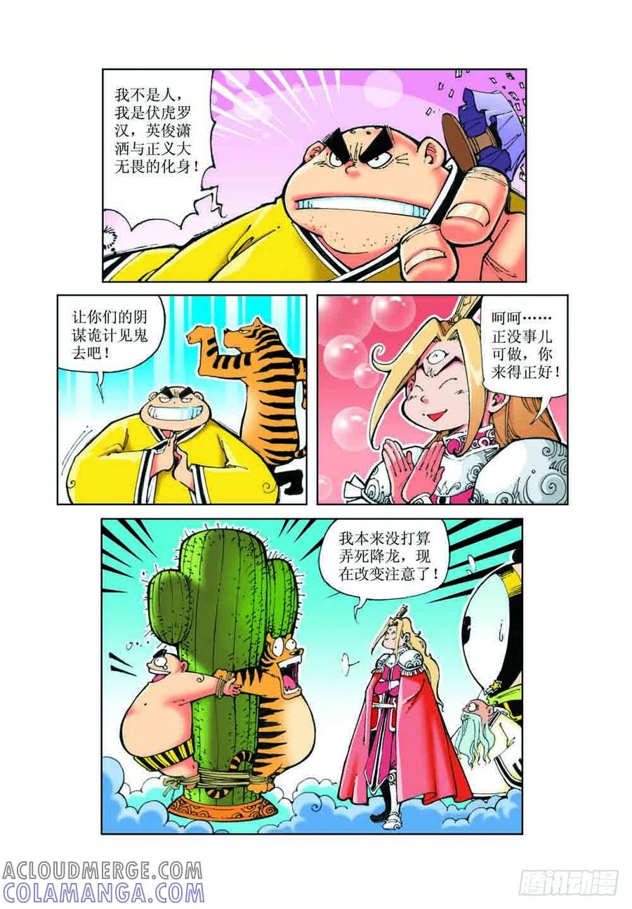 《济公传奇》33 第10页