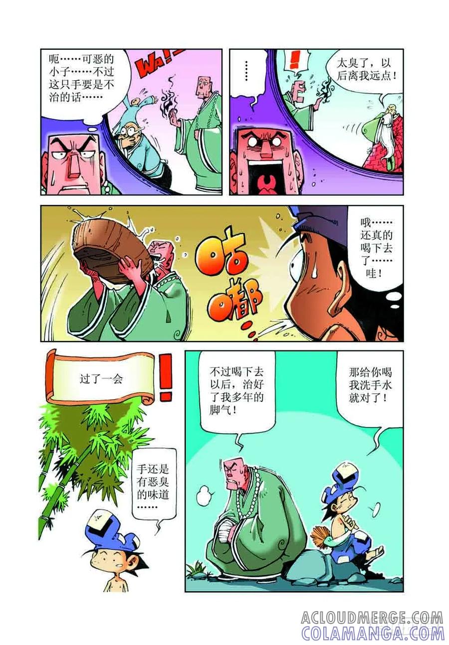 《济公传奇》34 第2页