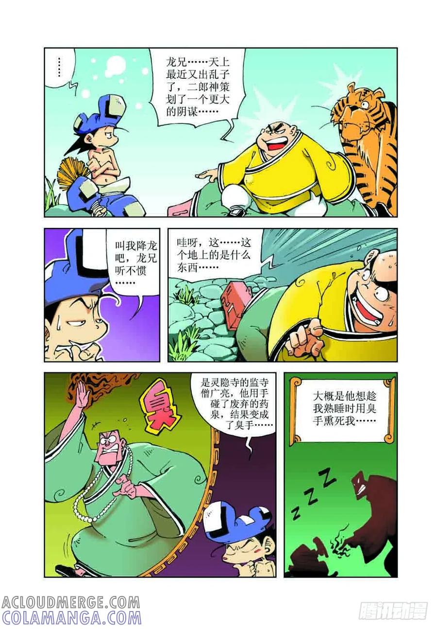 《济公传奇》34 第11页