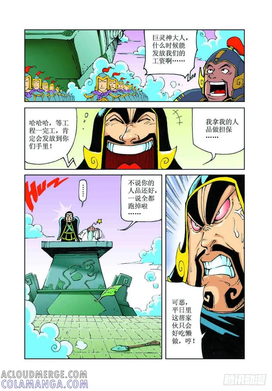 《济公传奇》34 第8页