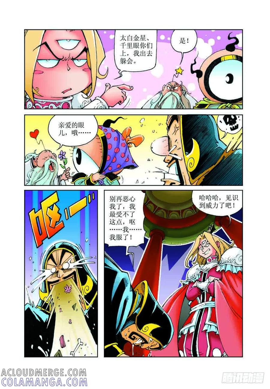 《济公传奇》34 第6页