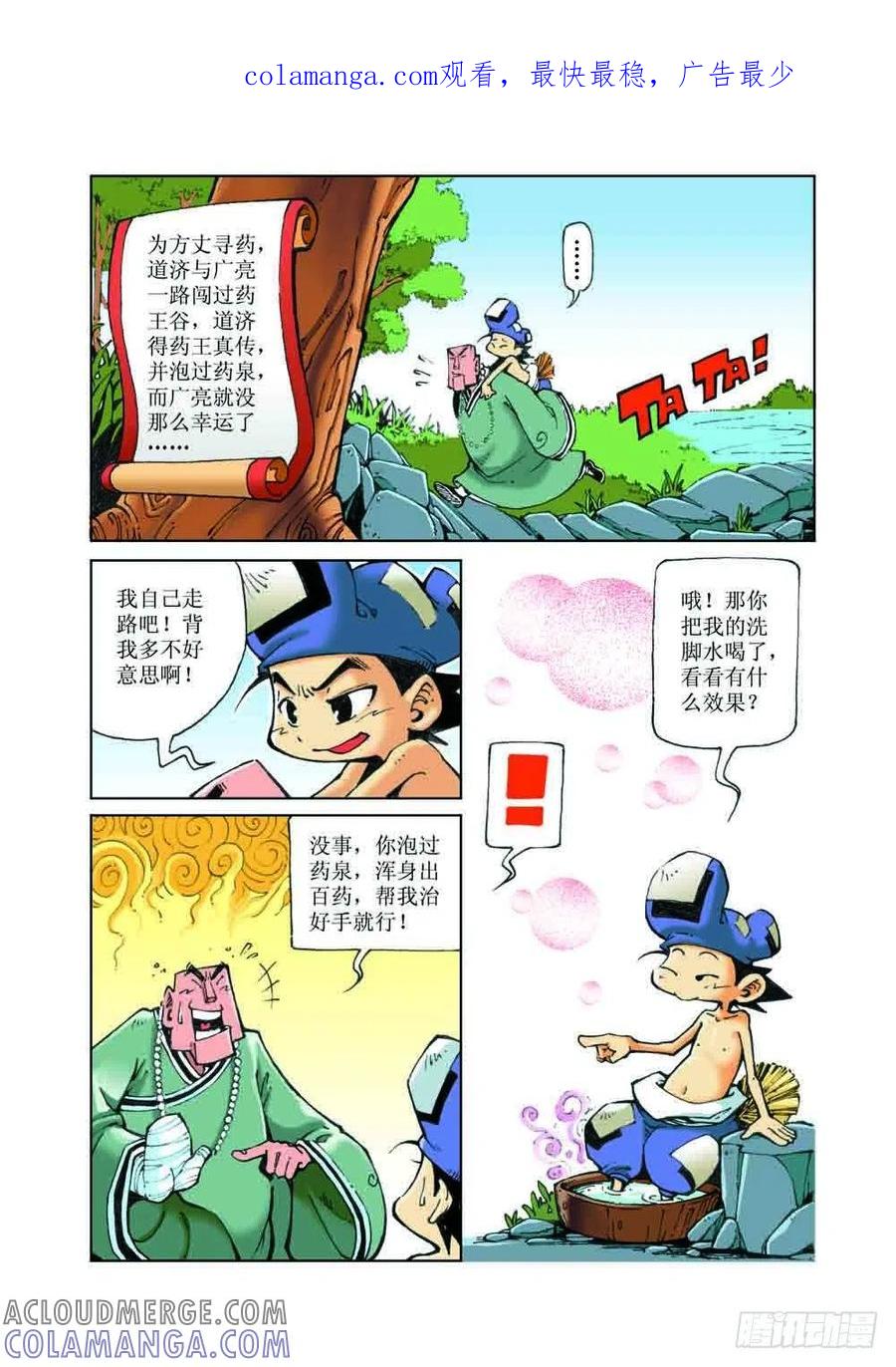 《济公传奇》34 第1页