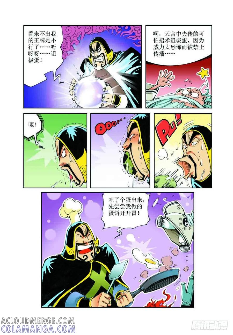 《济公传奇》34 第9页