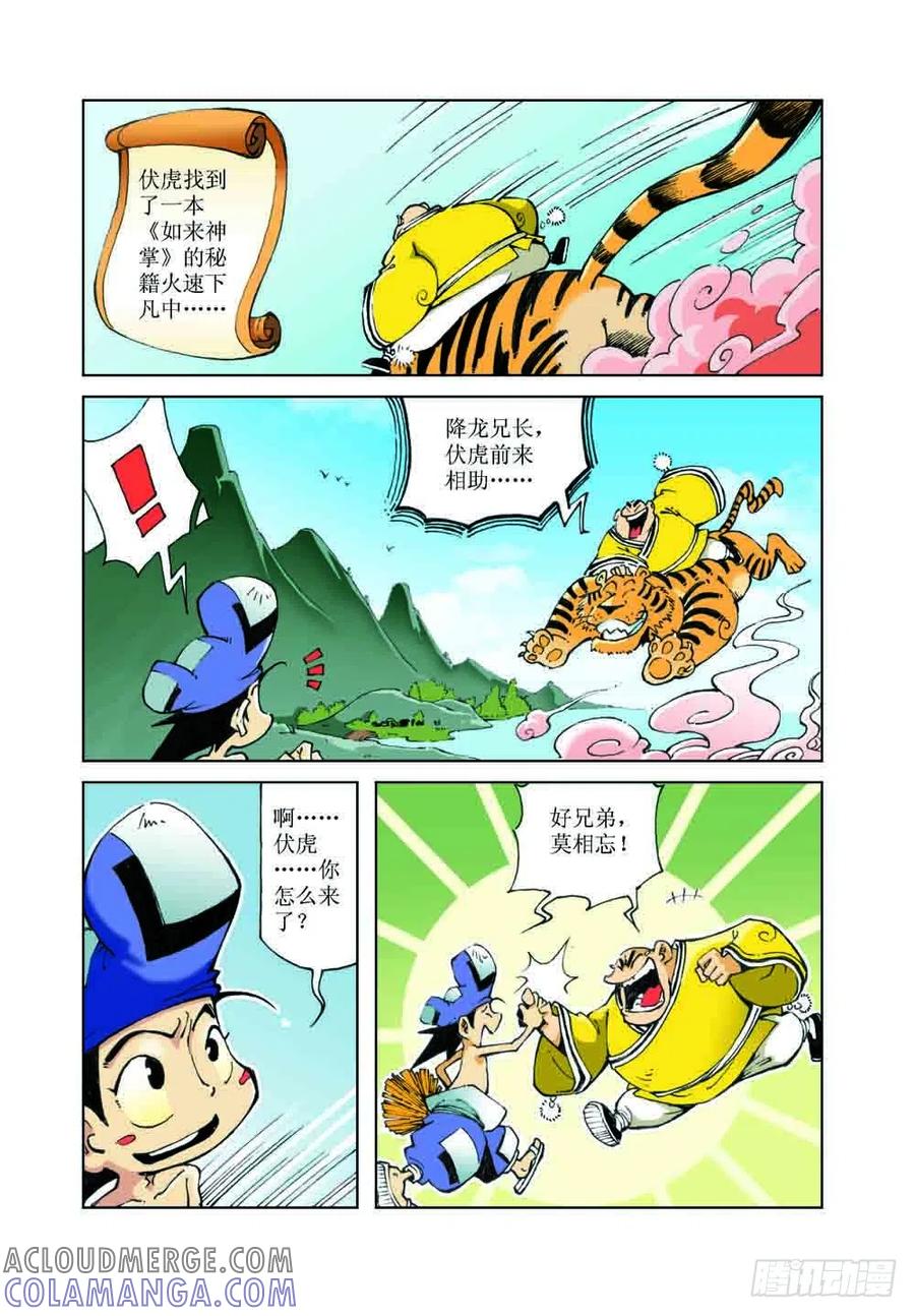 《济公传奇》34 第10页