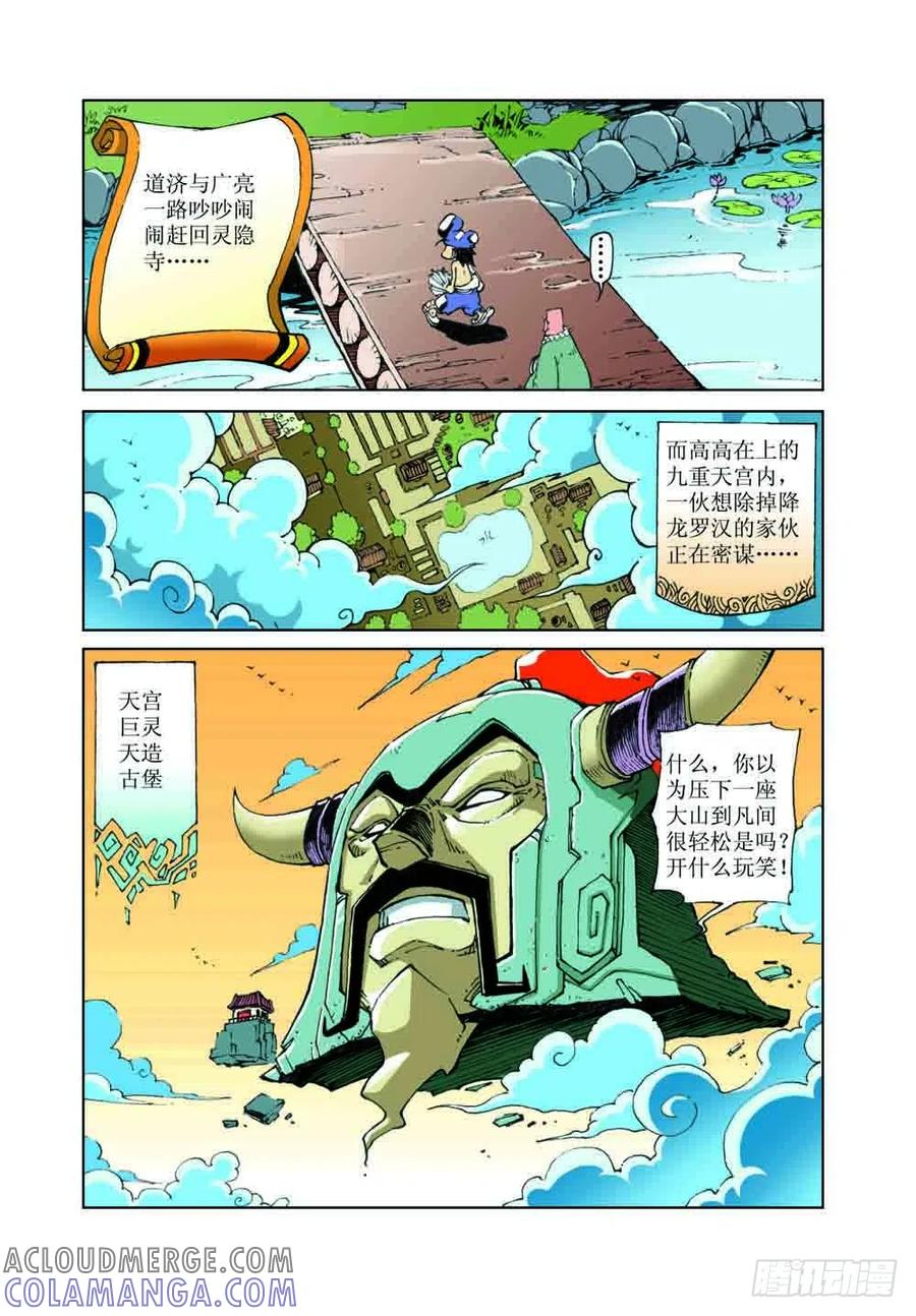 《济公传奇》34 第4页