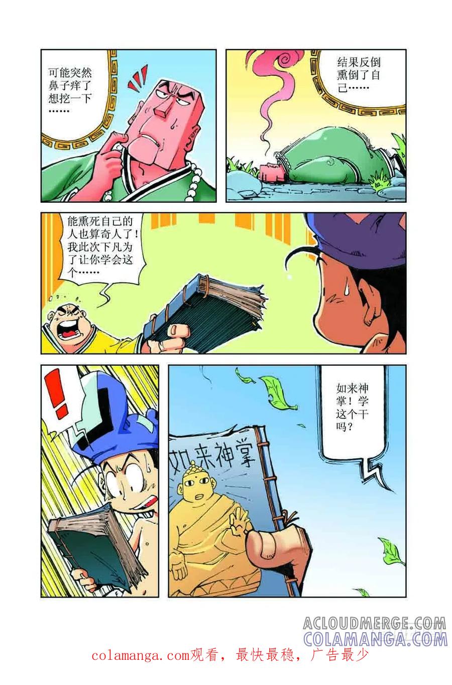 《济公传奇》34 第12页