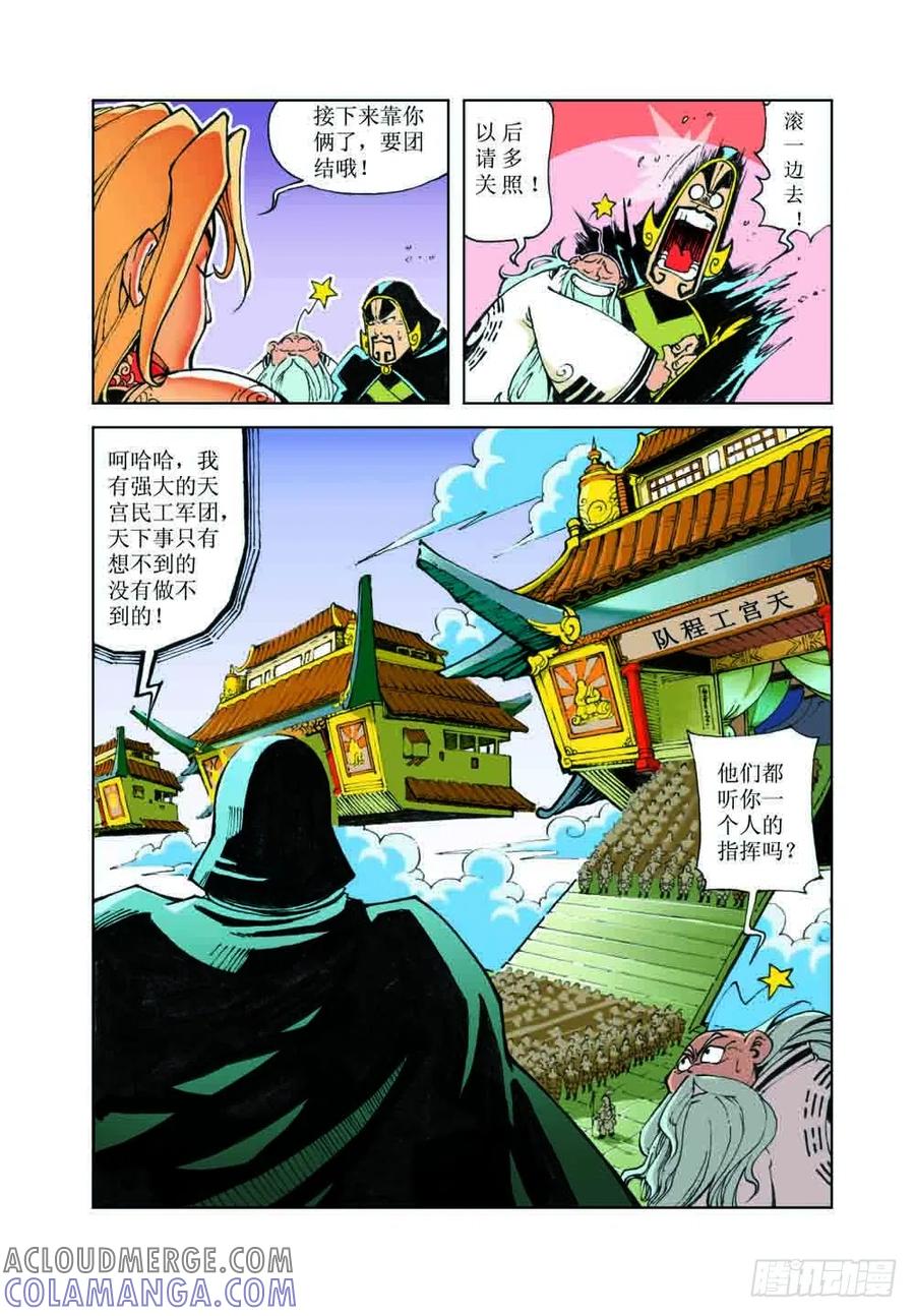 《济公传奇》34 第7页
