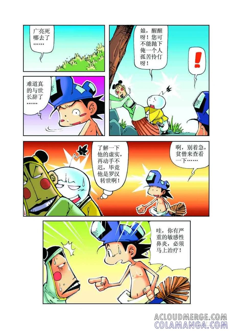 《济公传奇》35 第9页
