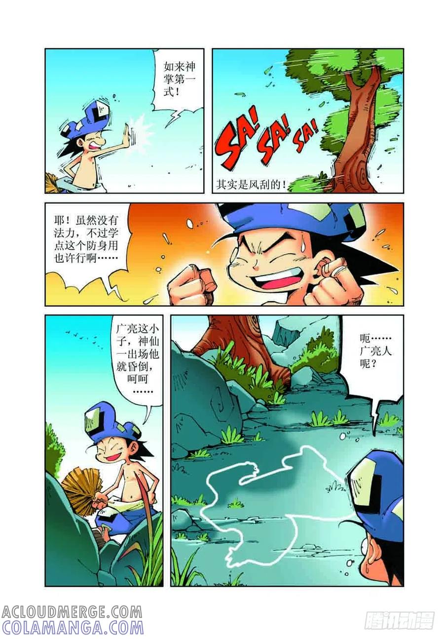 《济公传奇》35 第7页