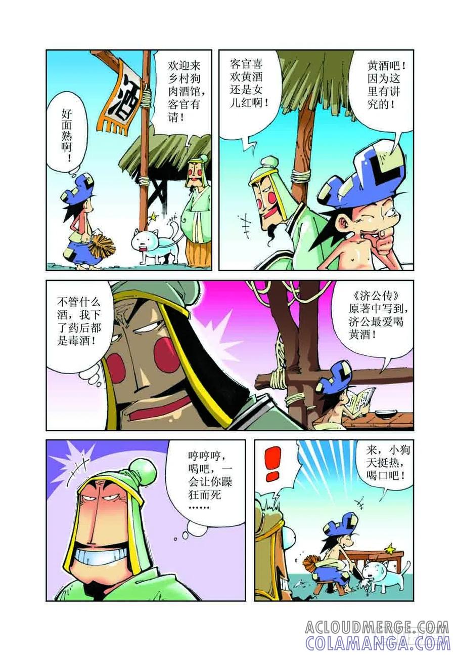 《济公传奇》35 第11页