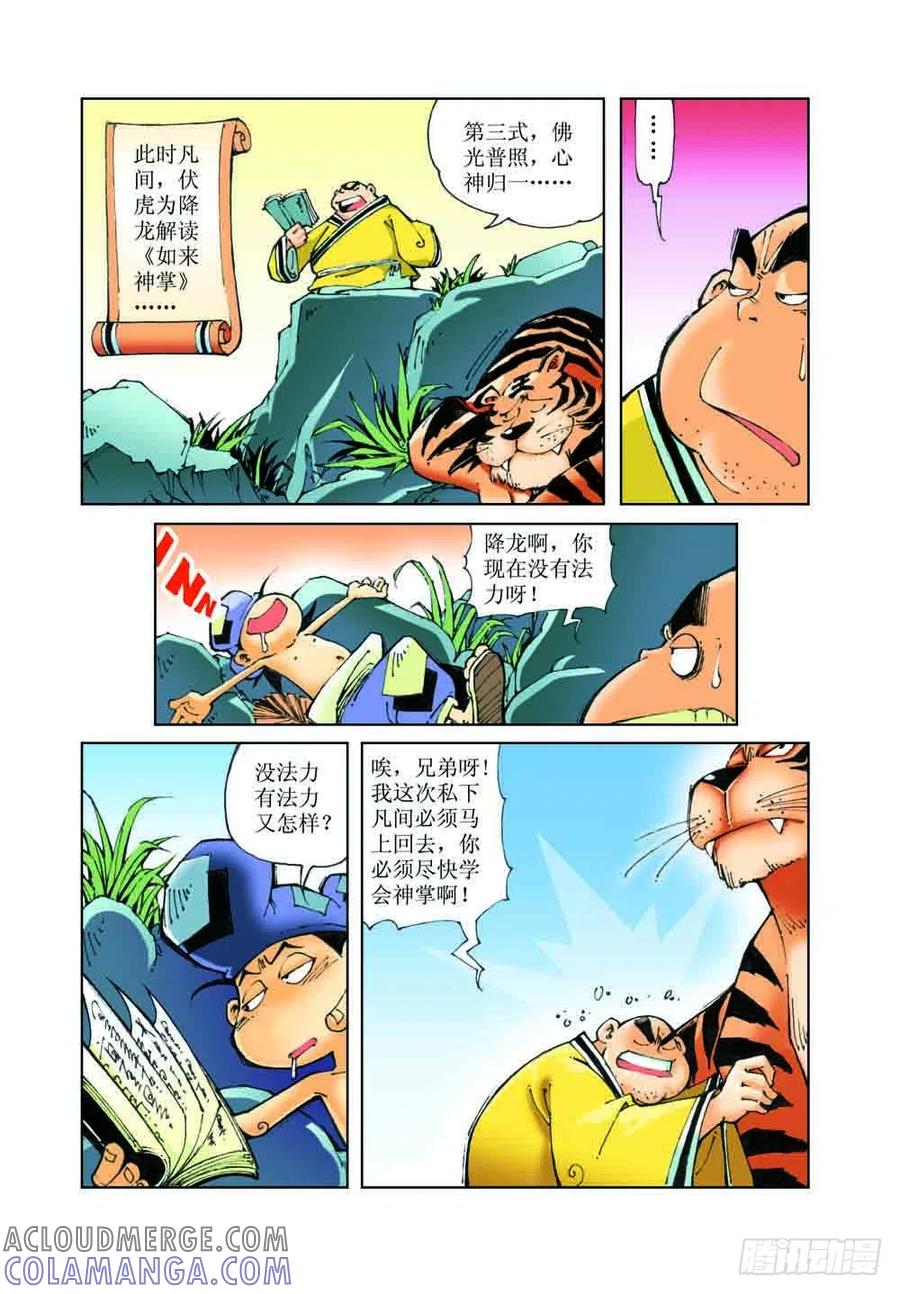 《济公传奇》35 第4页