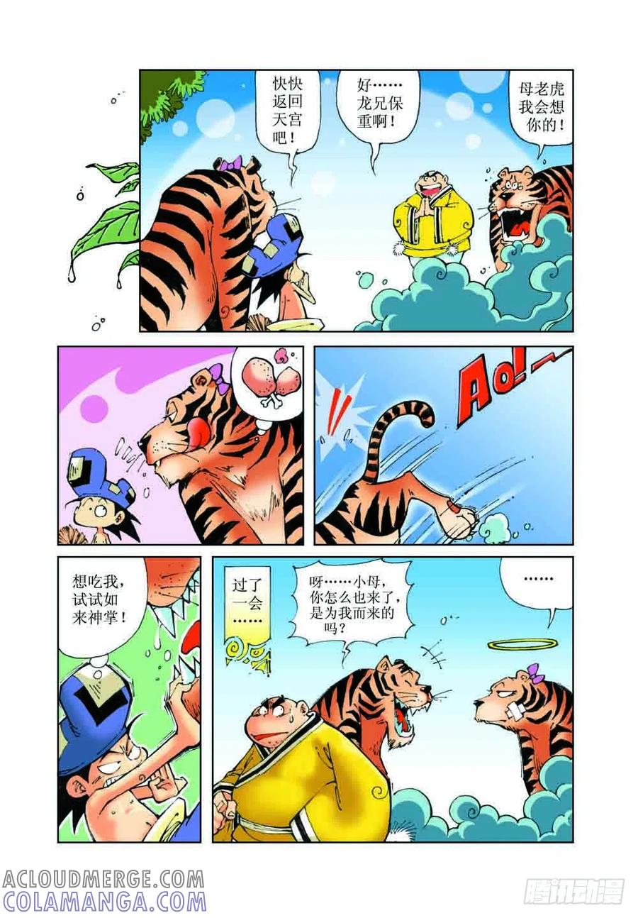《济公传奇》35 第6页