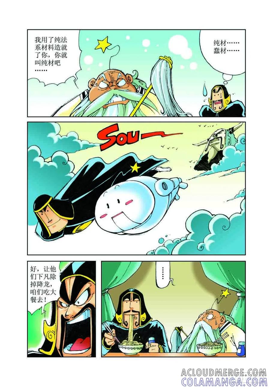 《济公传奇》35 第3页