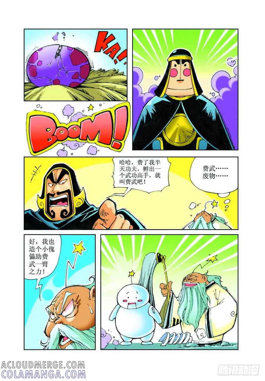 《济公传奇》35 第2页